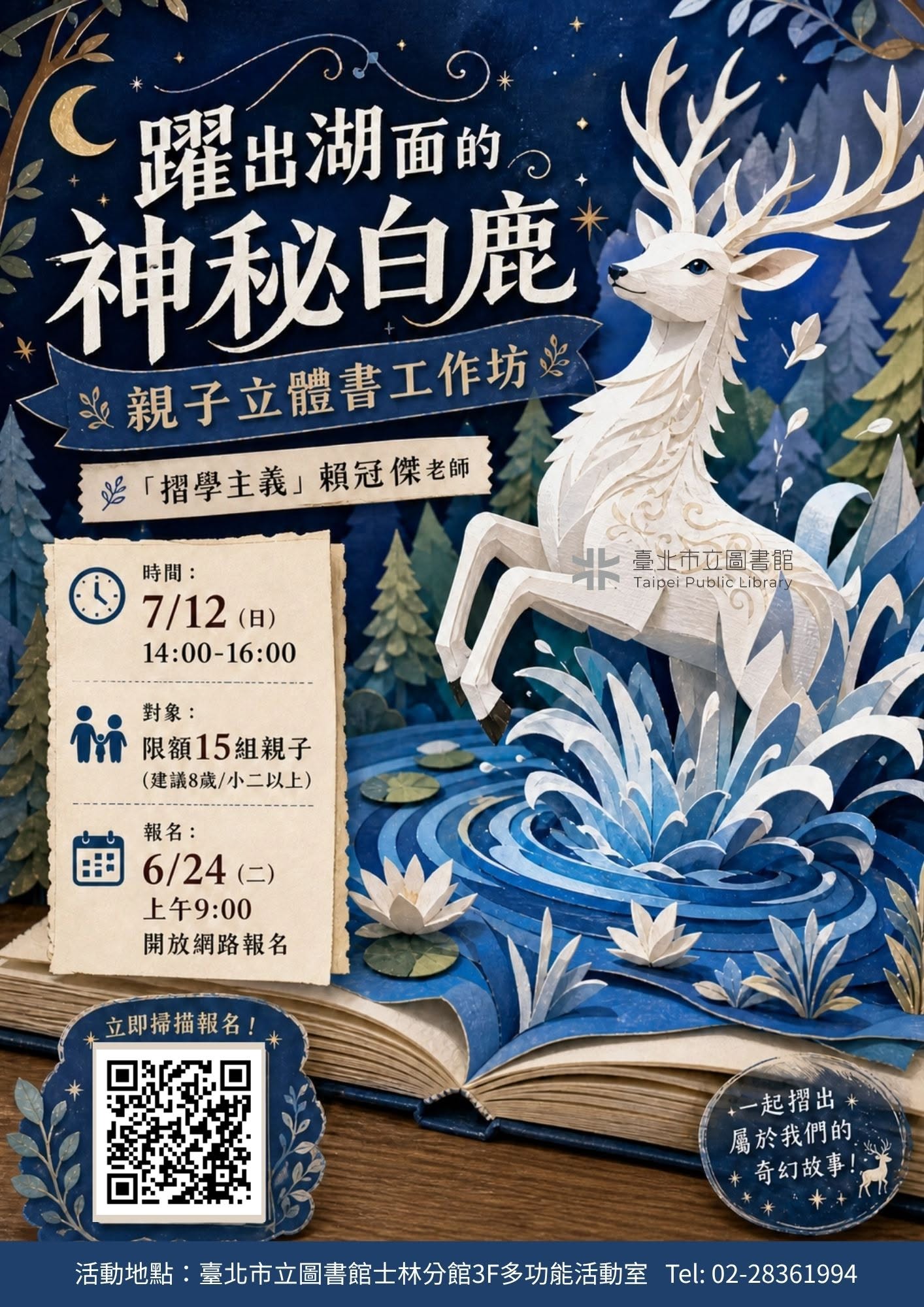 北市圖士林分館「躍出