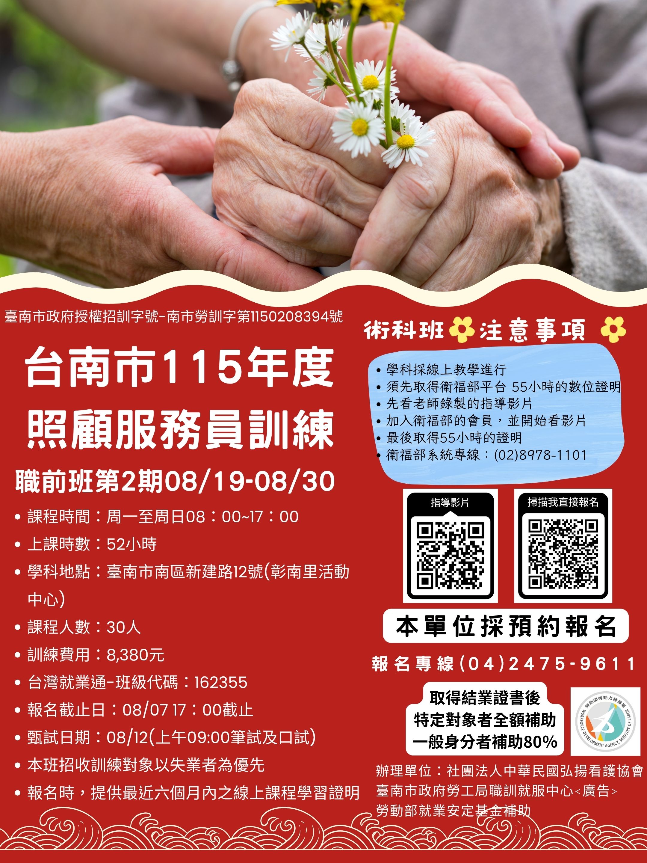 115年度-照顧服務