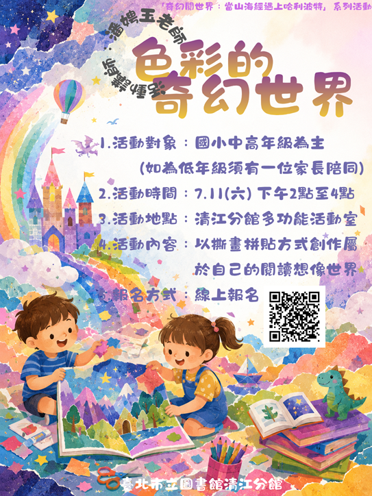 清江分館暑期兒童活動
