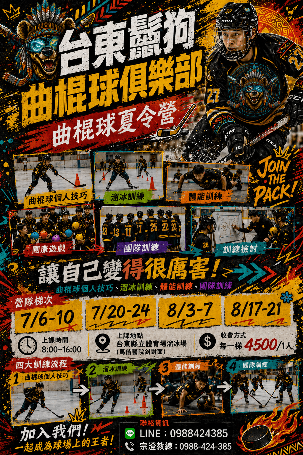 2026鬣夠曲棍球俱樂部 夏令營