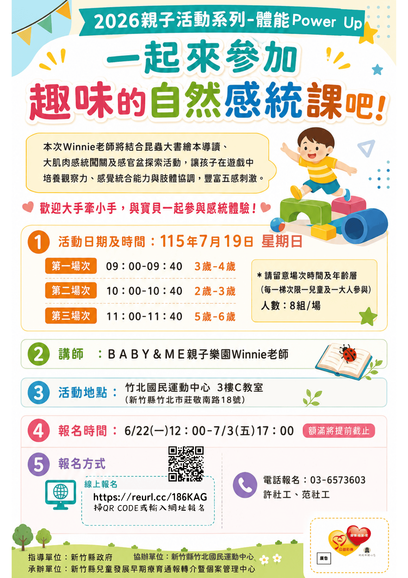 2026親子活動系列