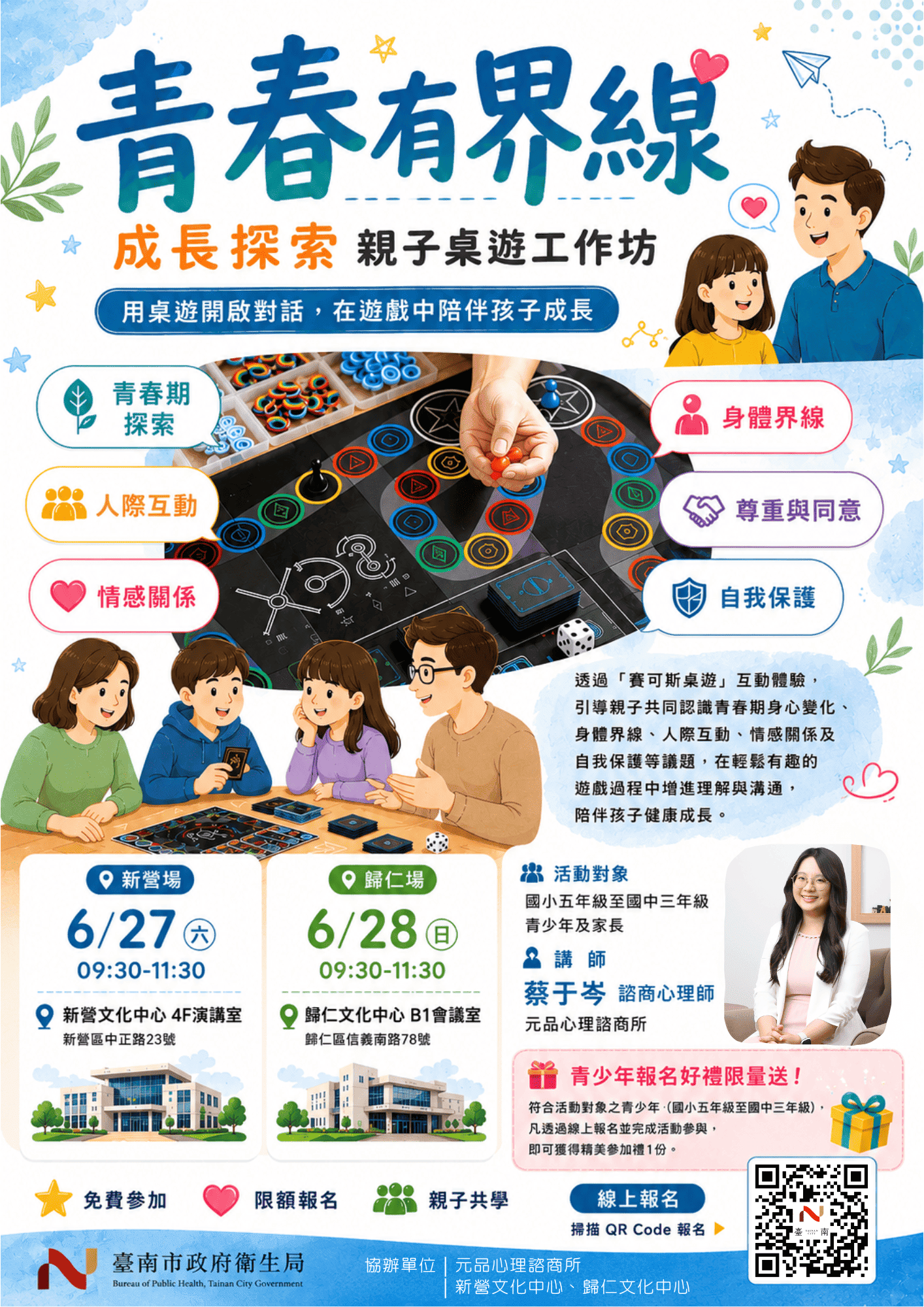 臺南市政府衛生局115年親子性教育講座