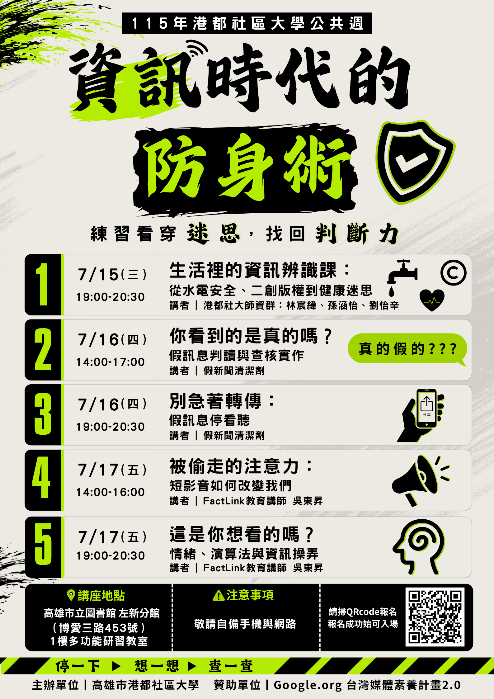 資訊時代的防身術:練