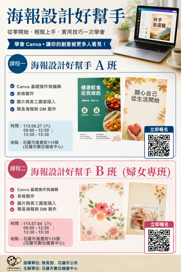 海報設計好幫手A班、