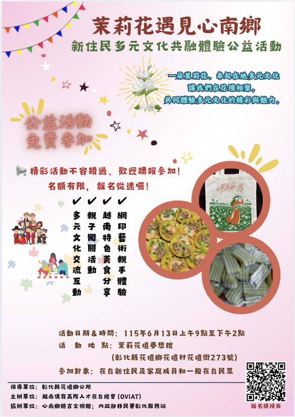 茉莉花遇見心南鄉-茉莉新一袋手作DIY