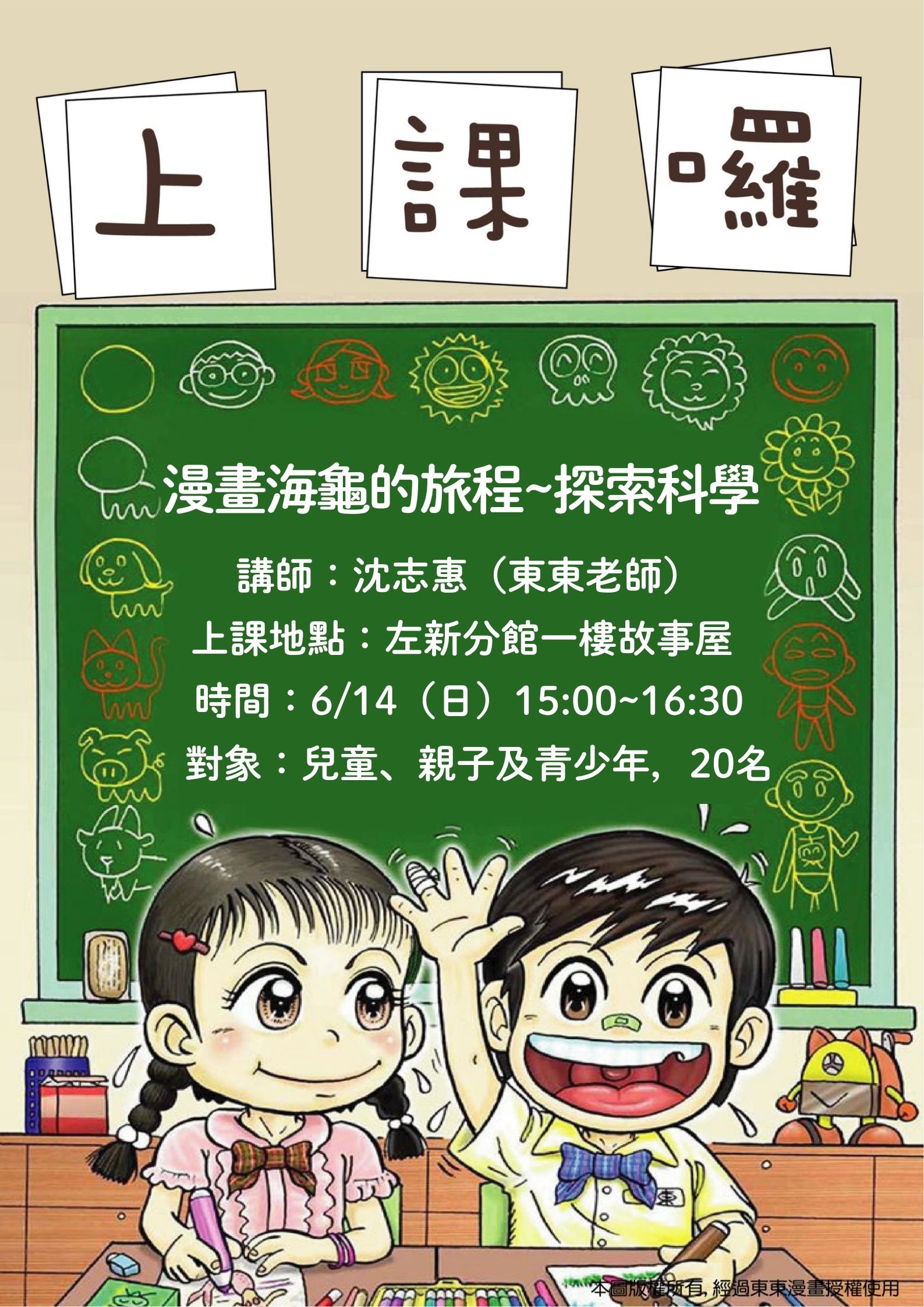 漫畫科普──探索科學