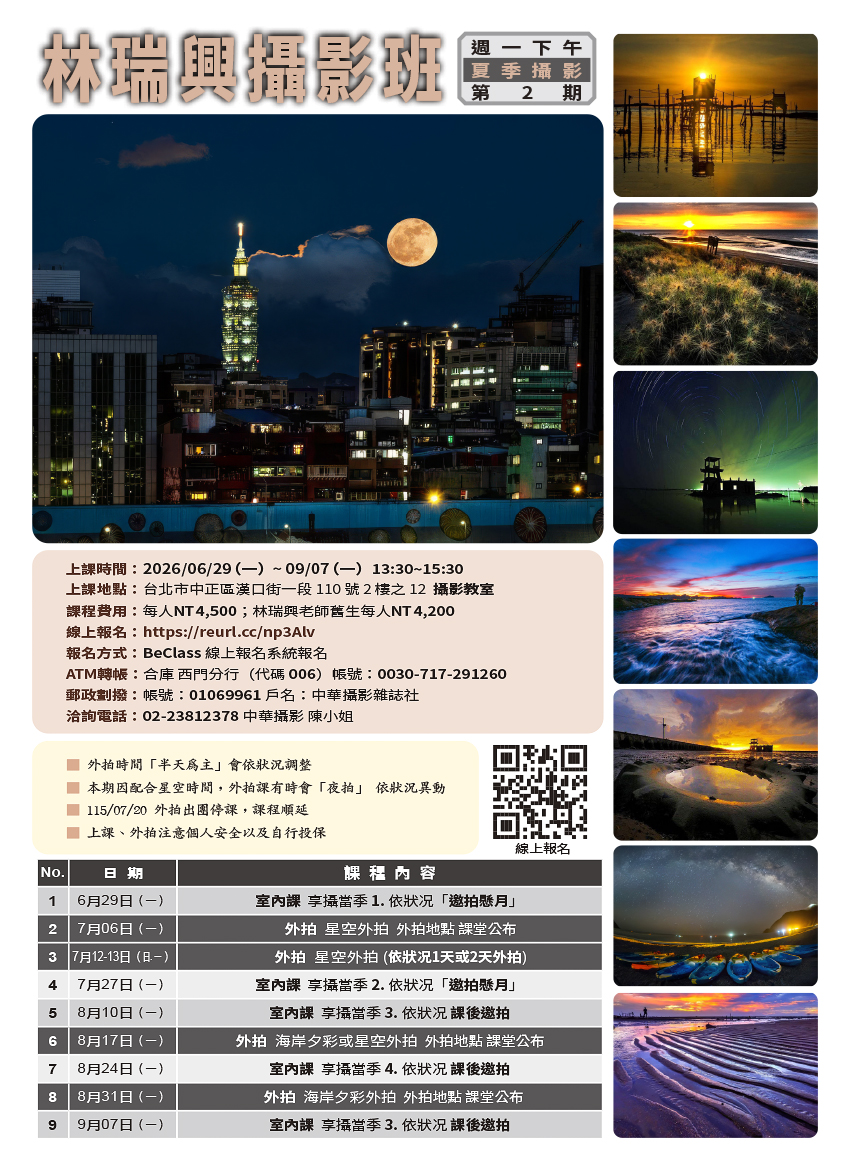 林瑞興老師攝影班（週