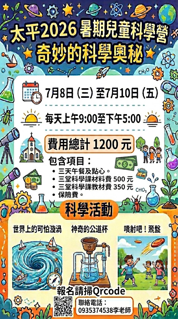 太平2026暑期兒童