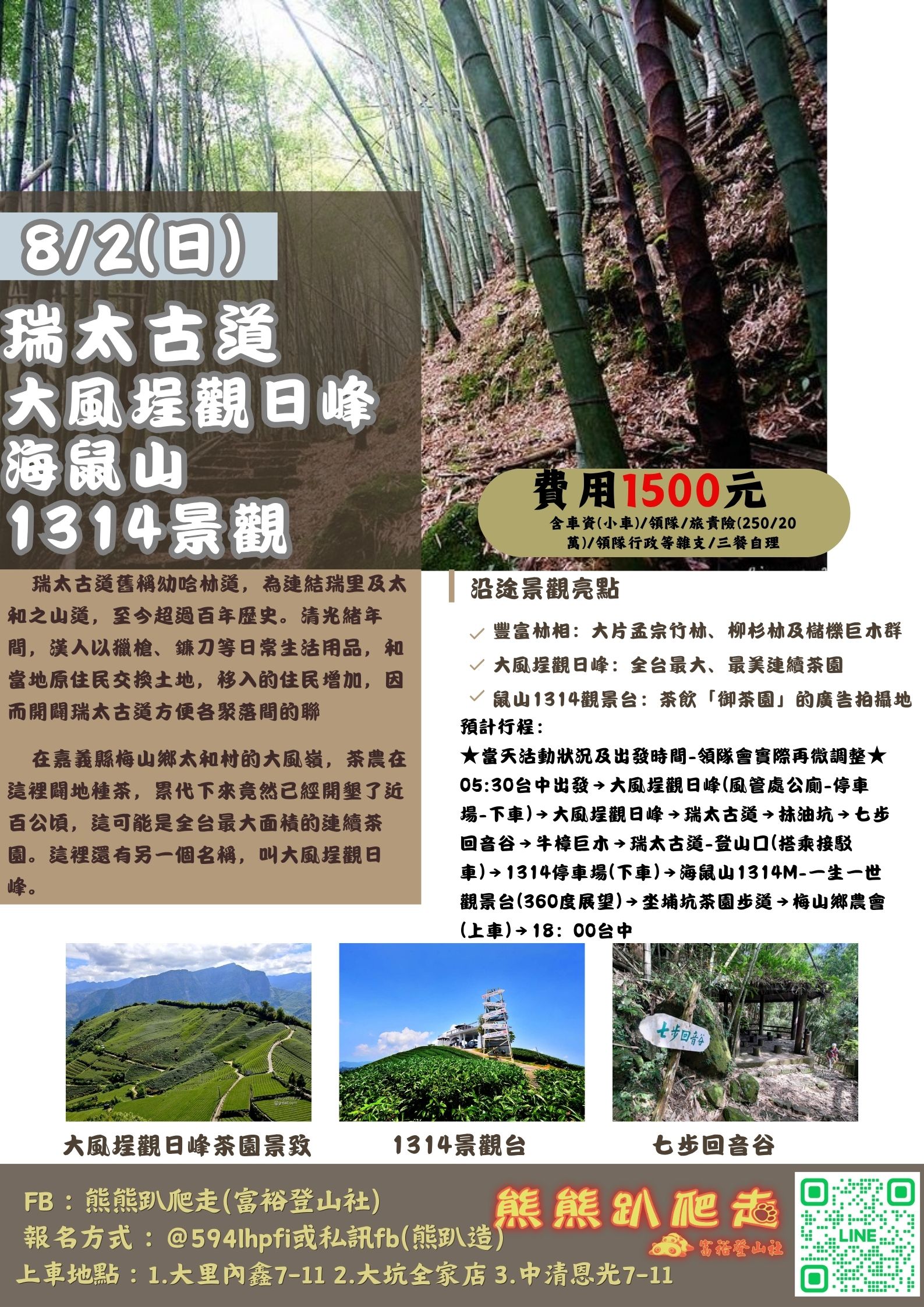 🌈熊熊趴爬走~8/2