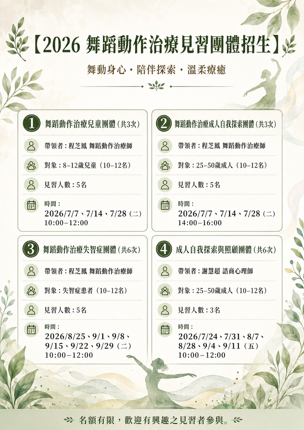 [舞蹈治療] 測試