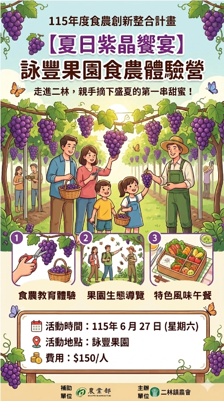 115年度夏日紫晶饗