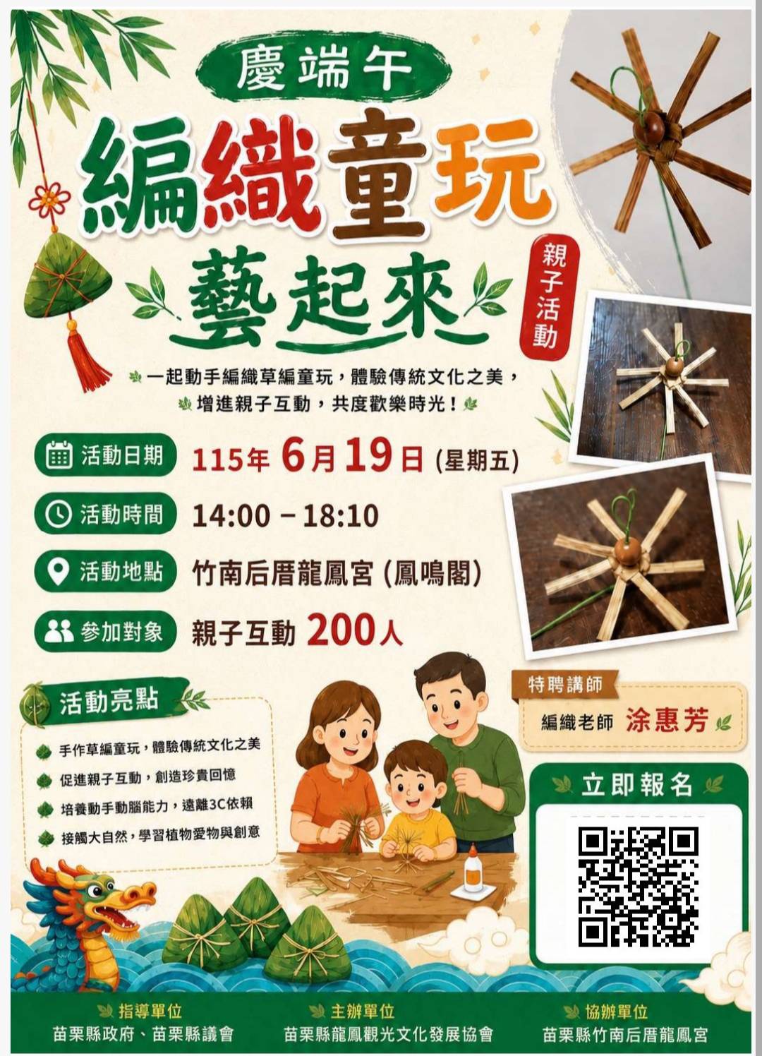 苗栗縣竹南龍鳳觀光文化發展協會-草編童玩Diy活動