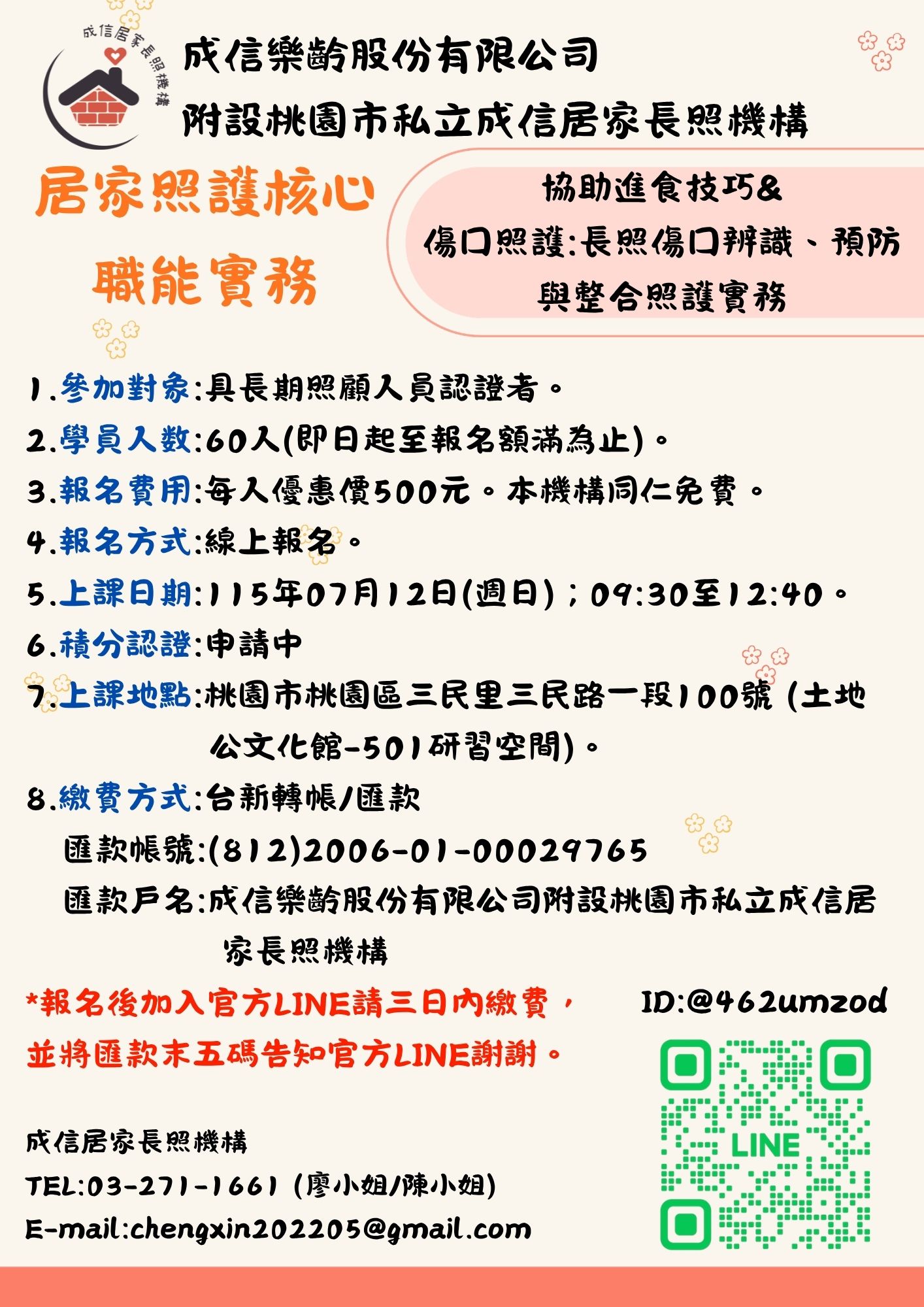 居家照護核心職能實務