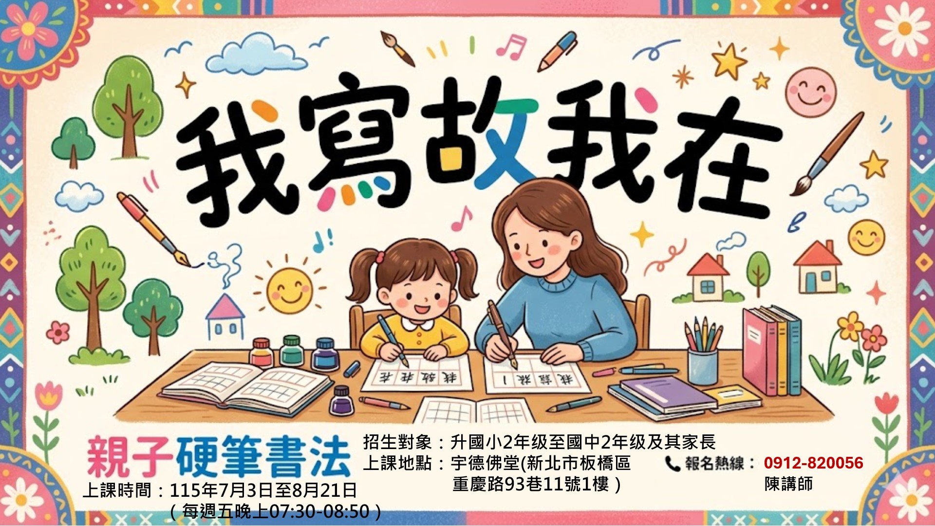 2026宇德暑期親子