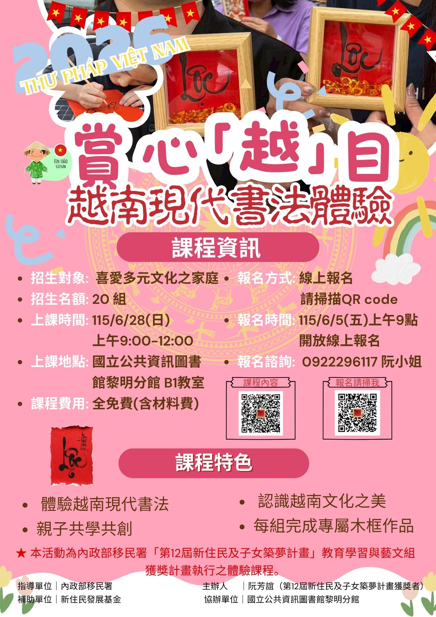 2026免費課程-越南現代書法體驗