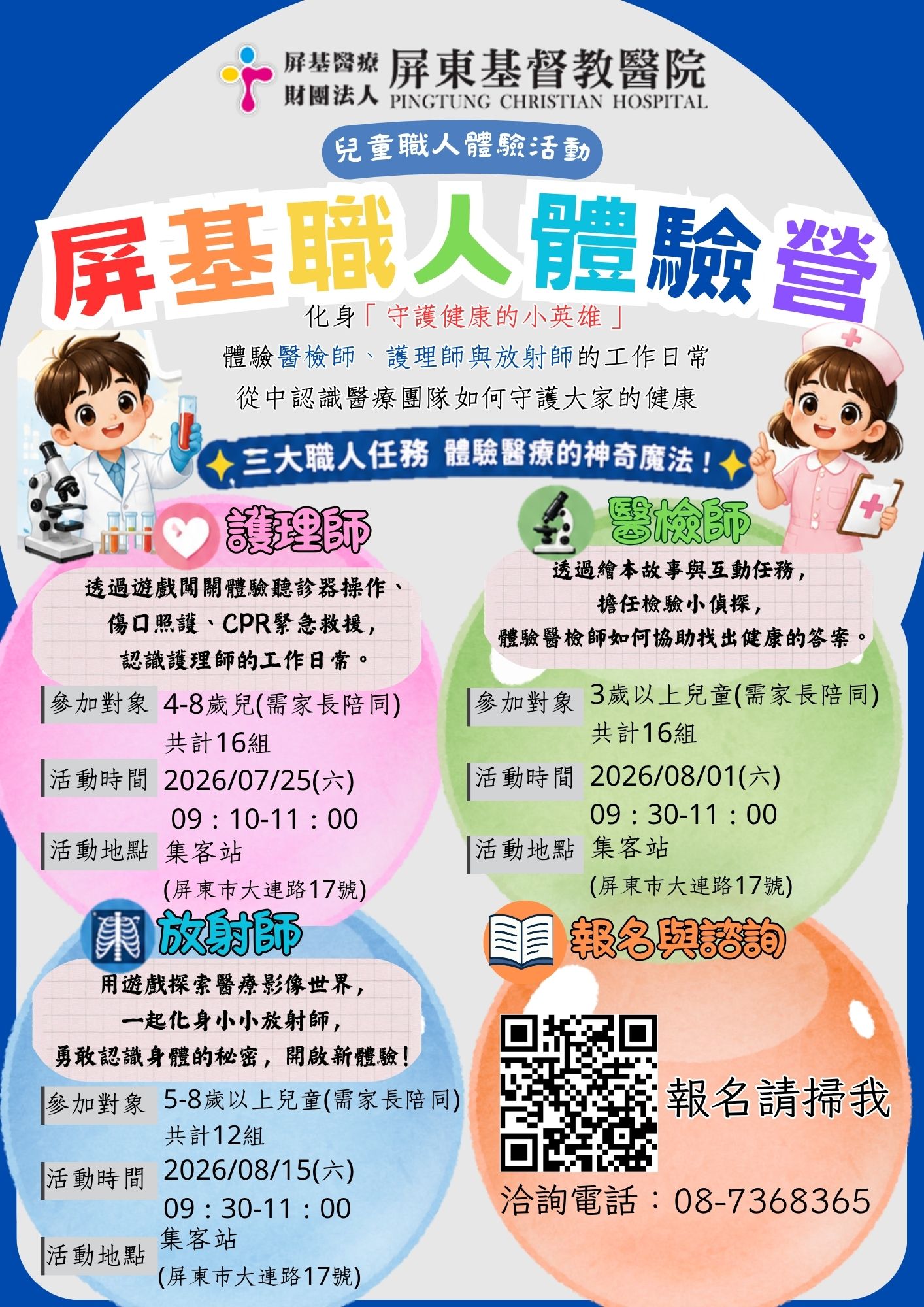 屏基職人體驗營