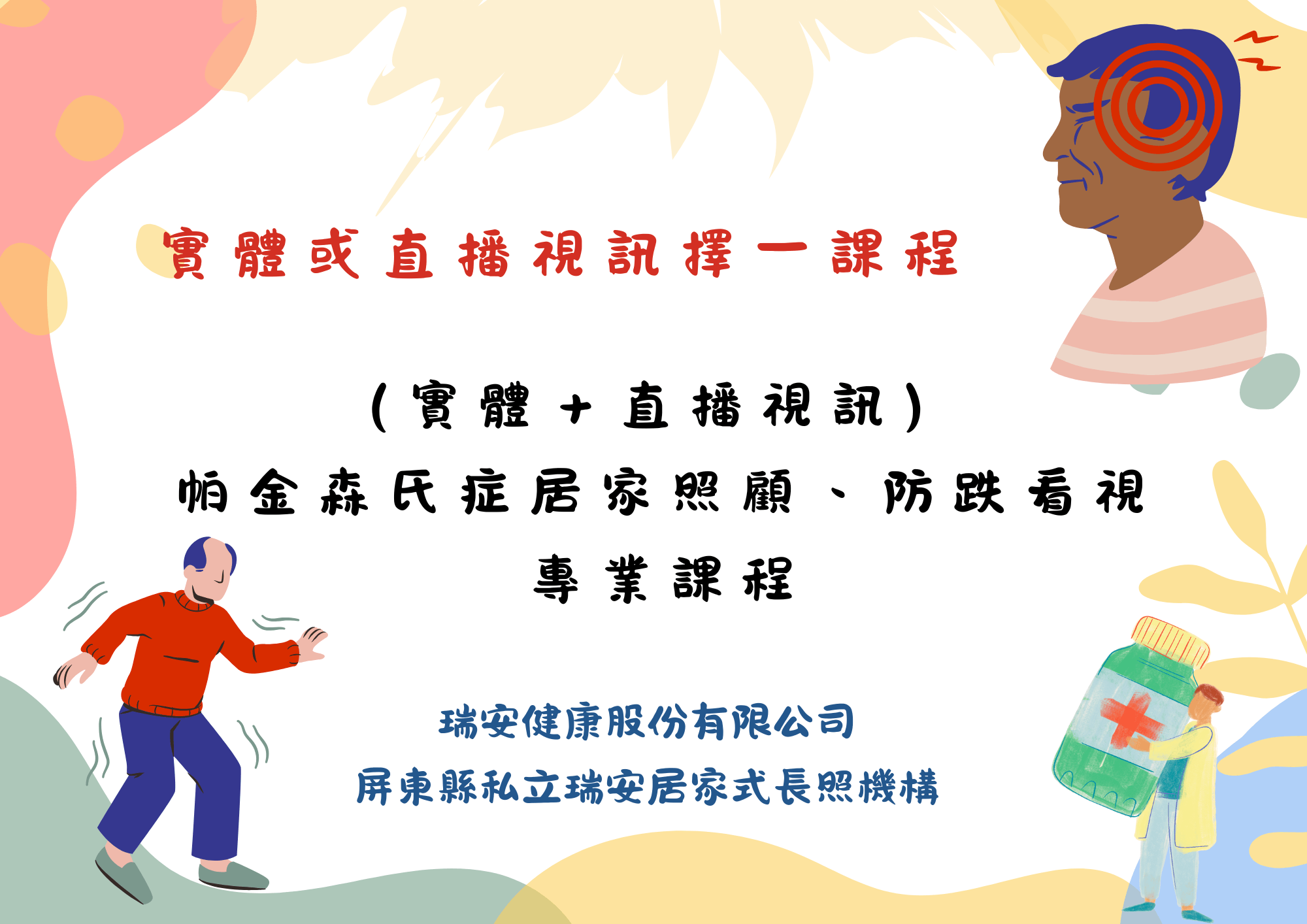(實體+直播視訊)屏