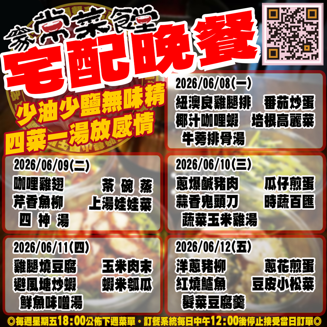 家常菜食堂06/08