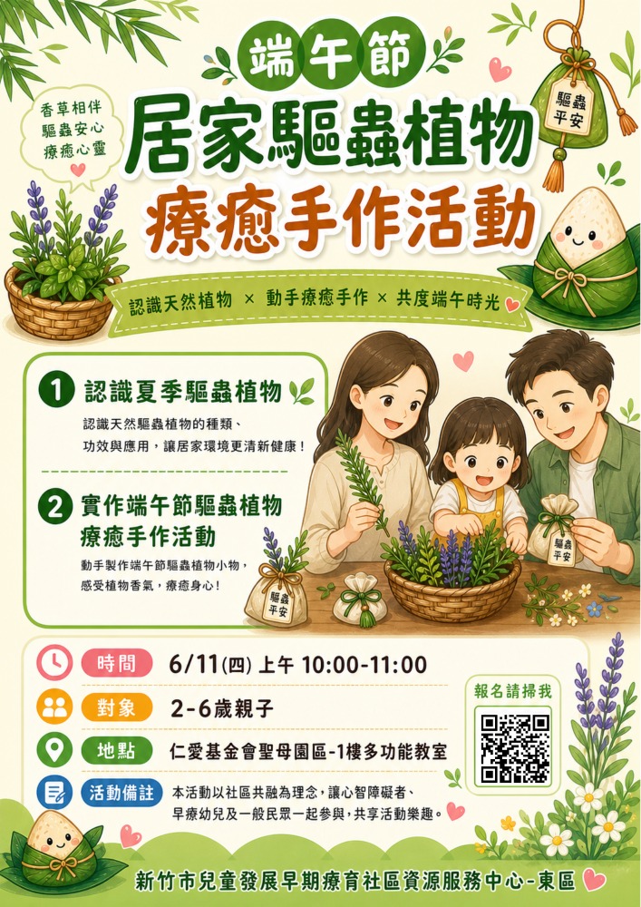 🌿🐉端午節居家驅蟲植