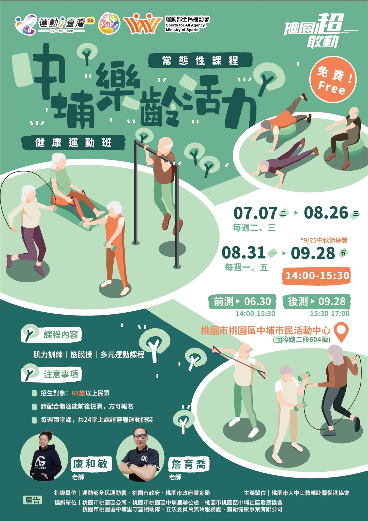 👨‍🦳運動i臺灣2.