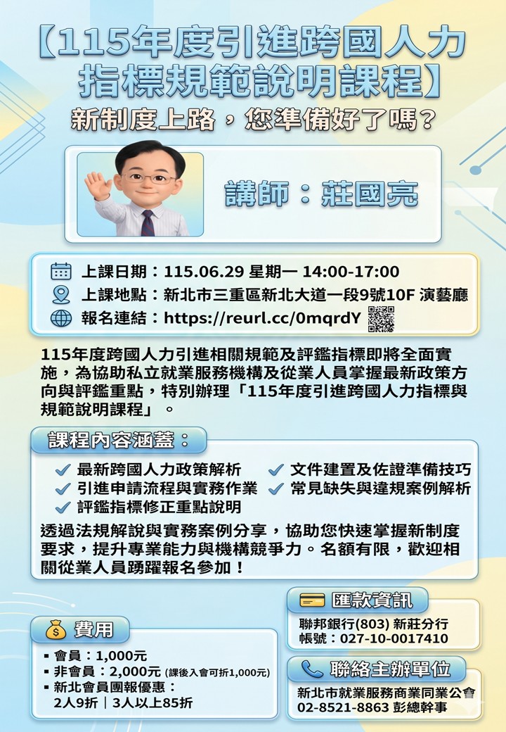【115年度引進跨國