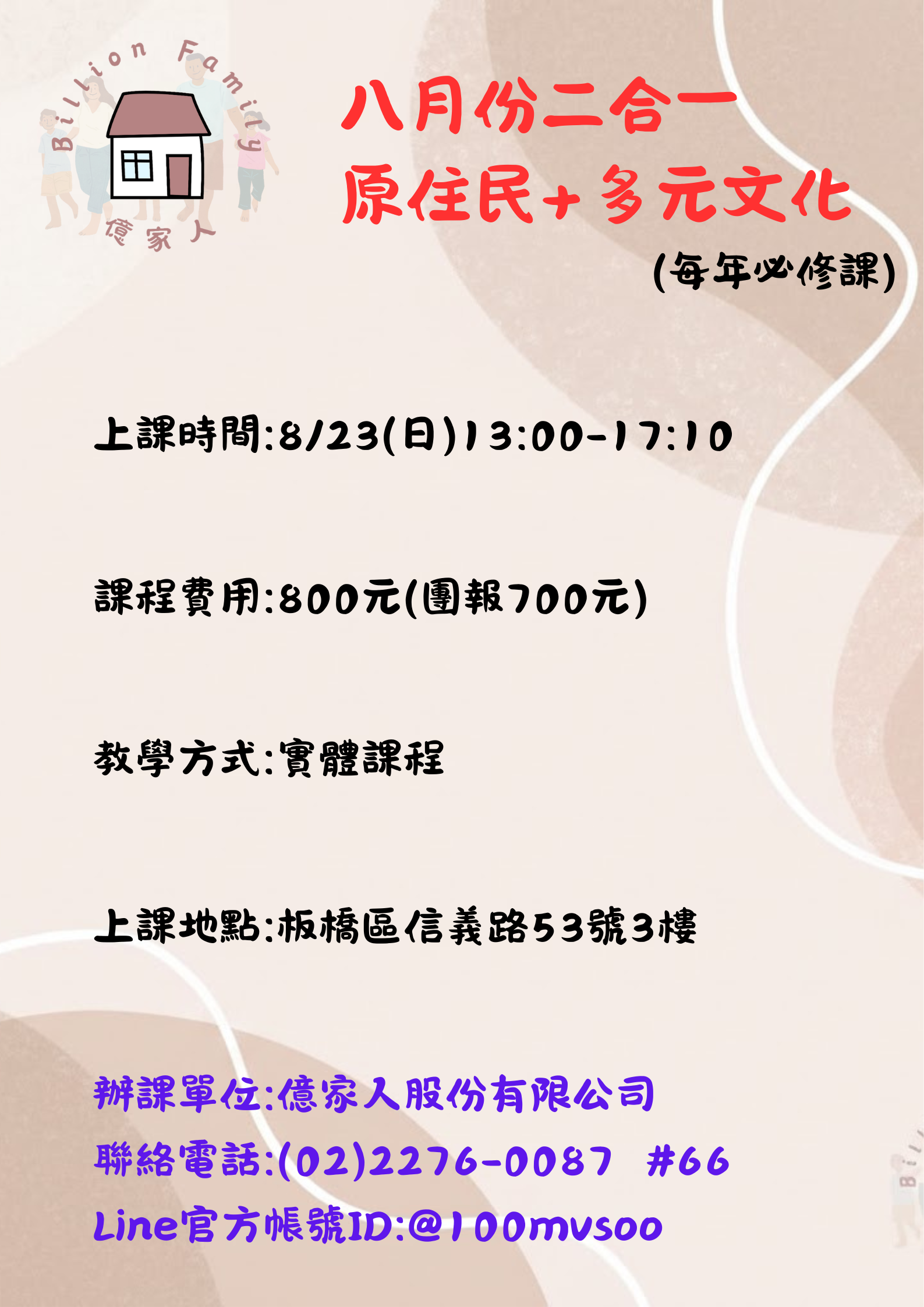 二合一課程(原住民+