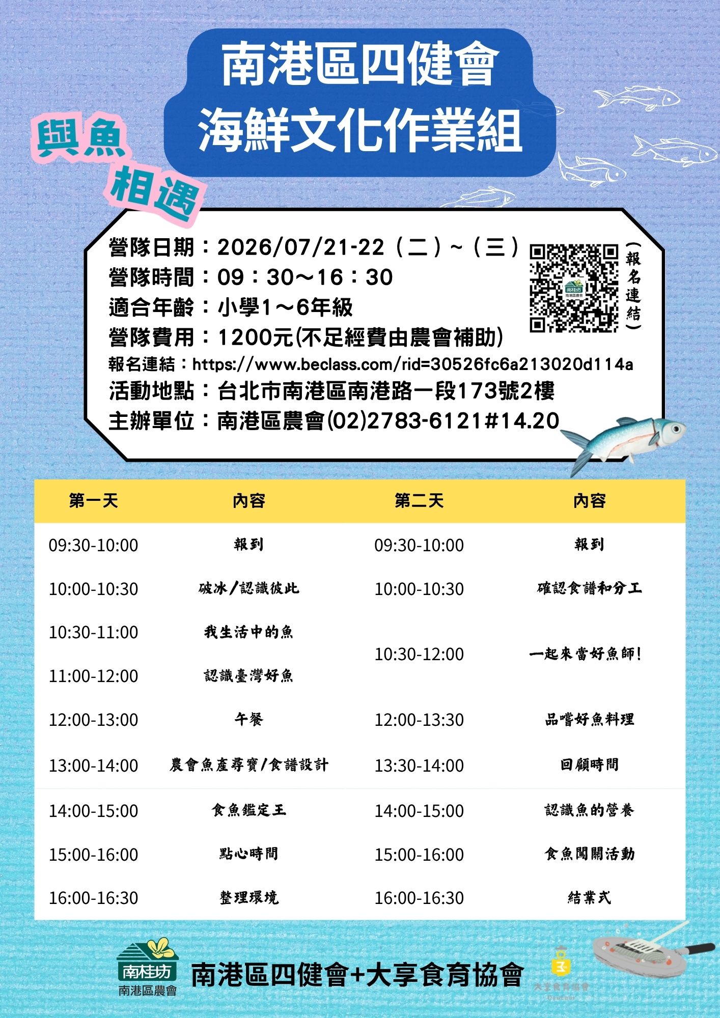 南港區四健會海洋文化作業組