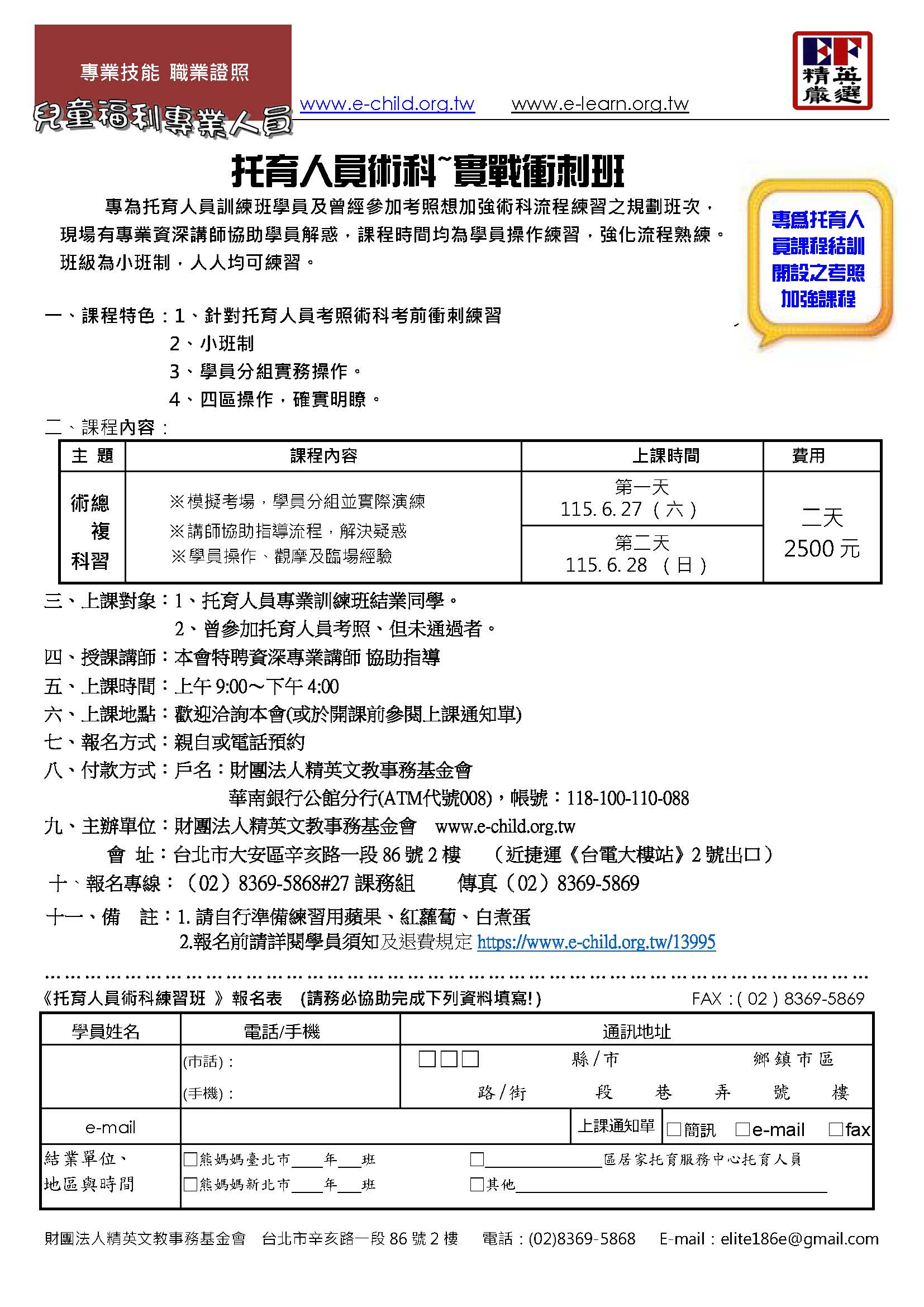 托育人員術科實戰衝刺班