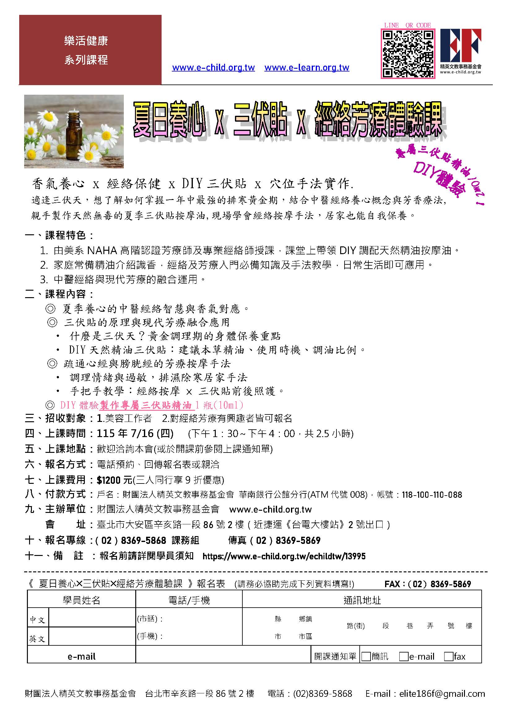 夏日養心 x 三伏貼