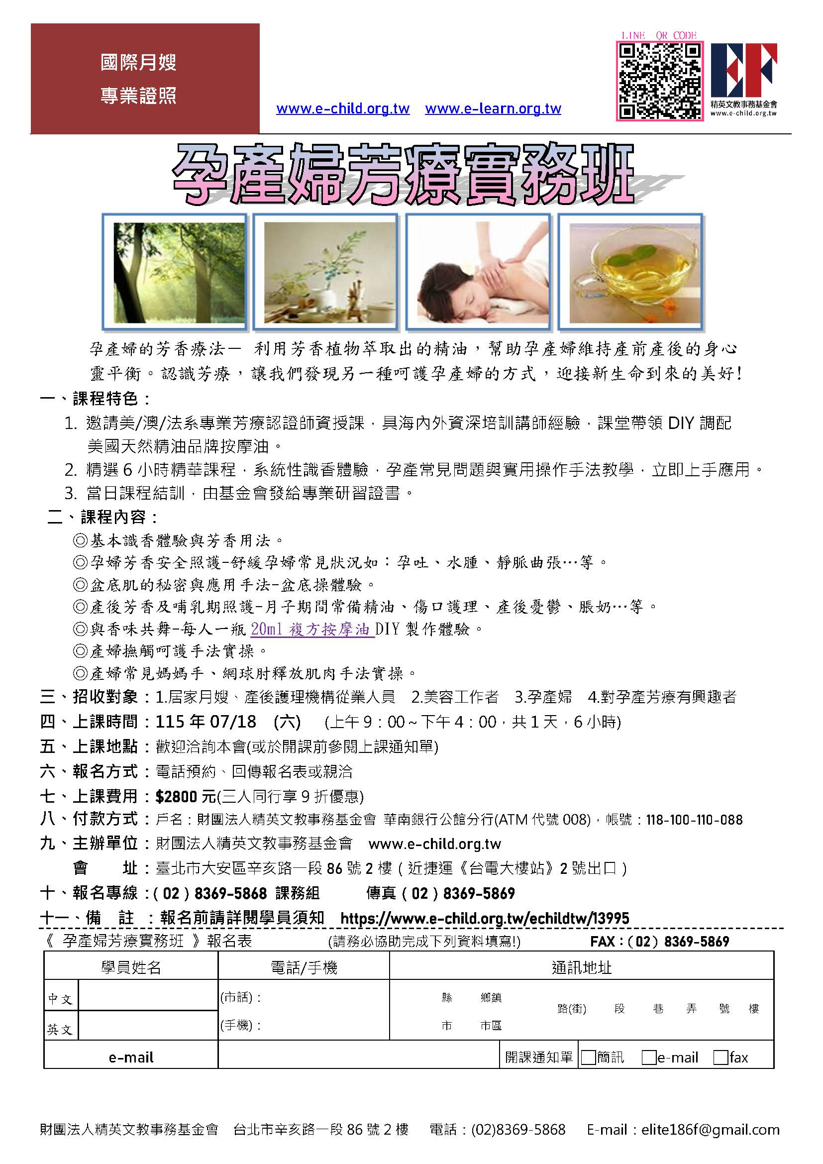 孕產婦芳療實務班