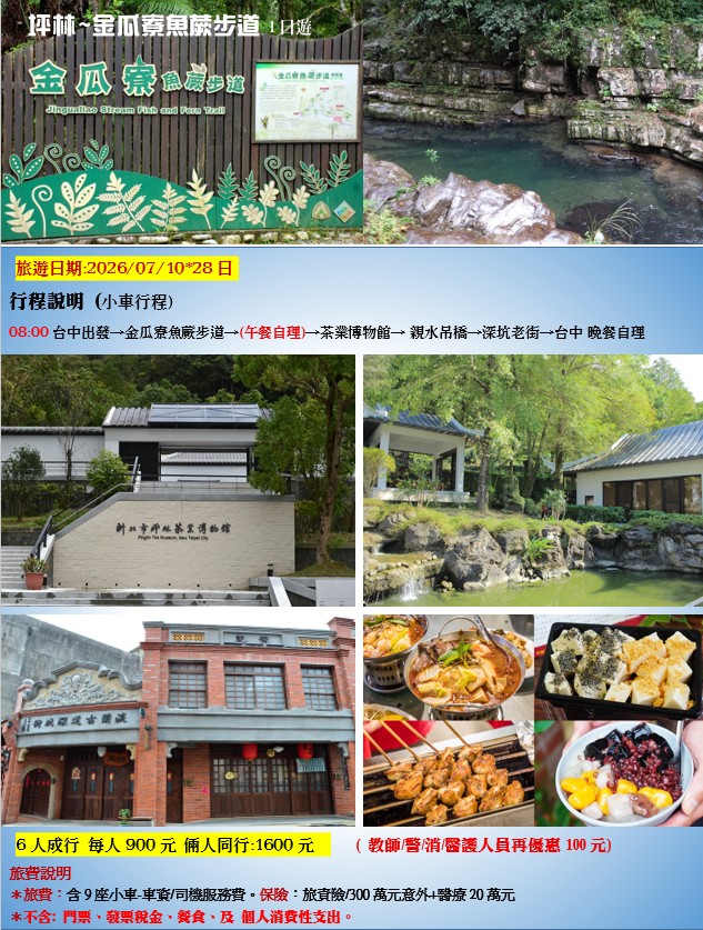 坪林~金瓜寮魚蕨步道