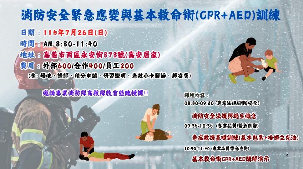 【長照充電站】(嘉義