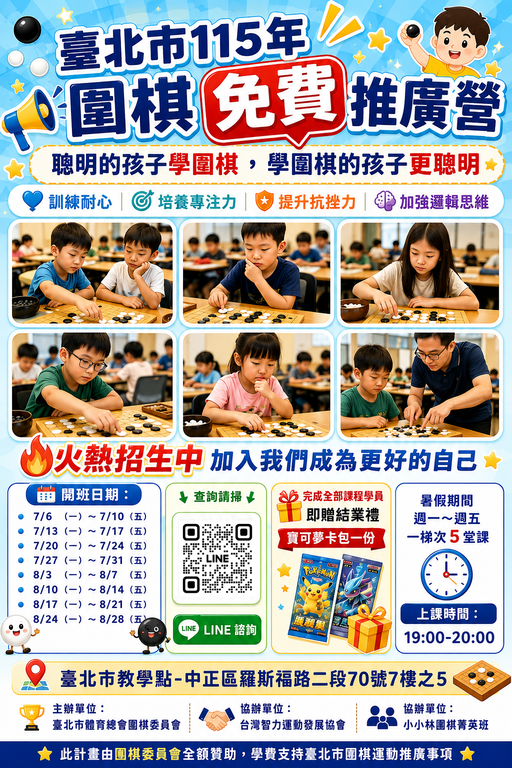 台北市115年暑期免