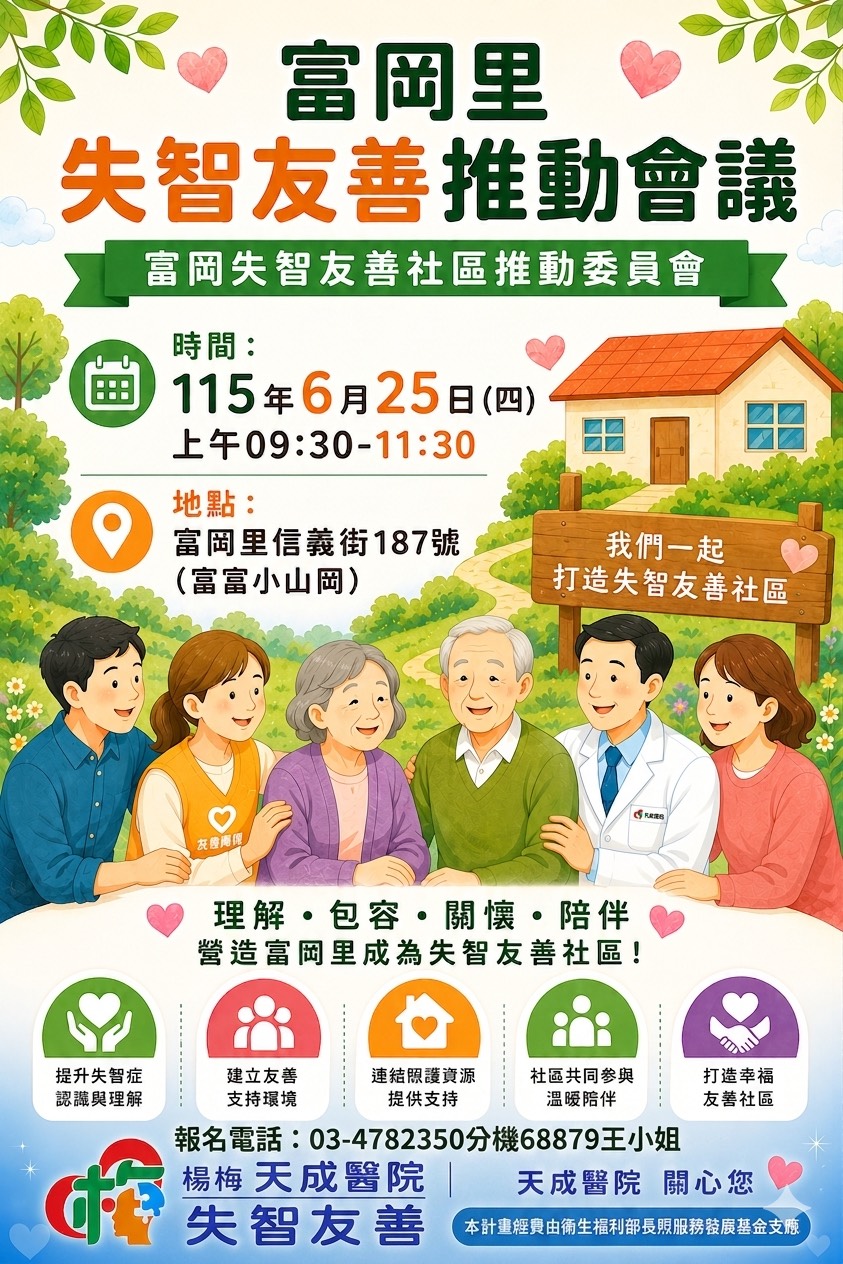 115年天成醫院-富
