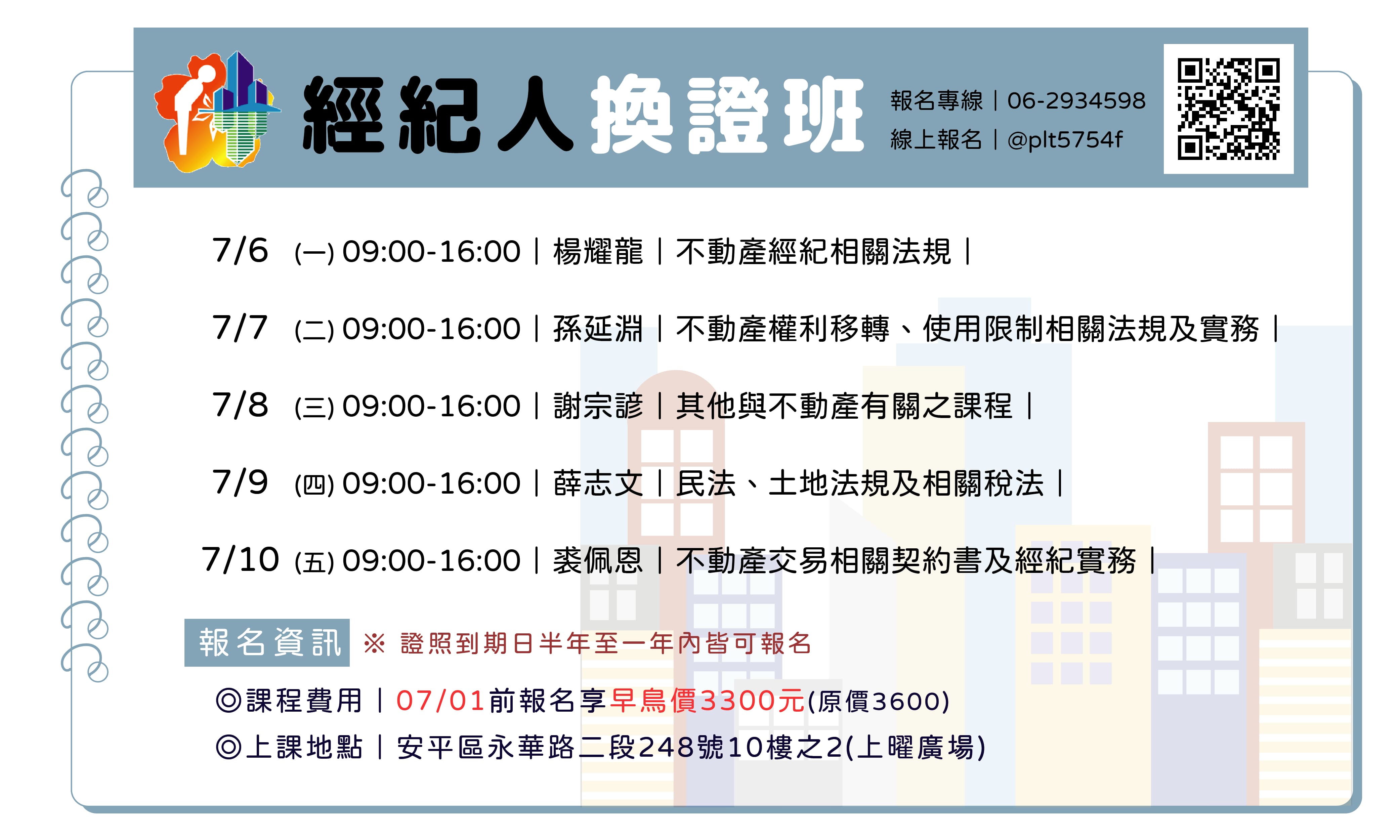 臺南市不動產仲介經紀