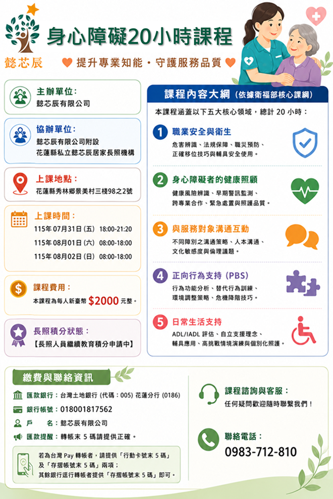 【花蓮】07/31-