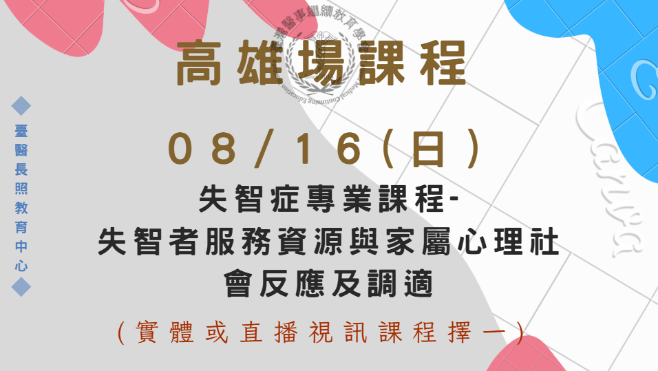 高雄場(實體+直播視