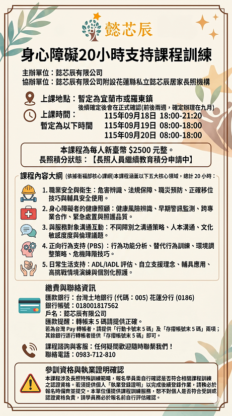 【宜蘭】09/18-