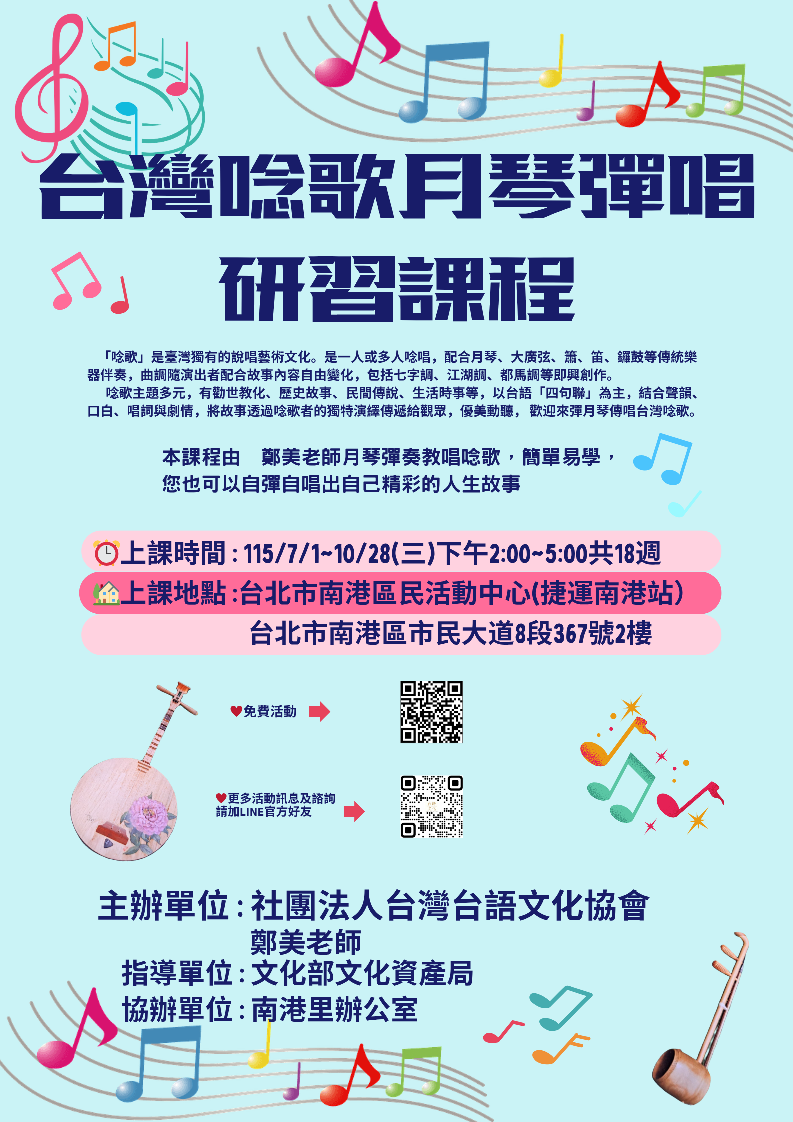 臺灣唸歌-月琴彈唱研