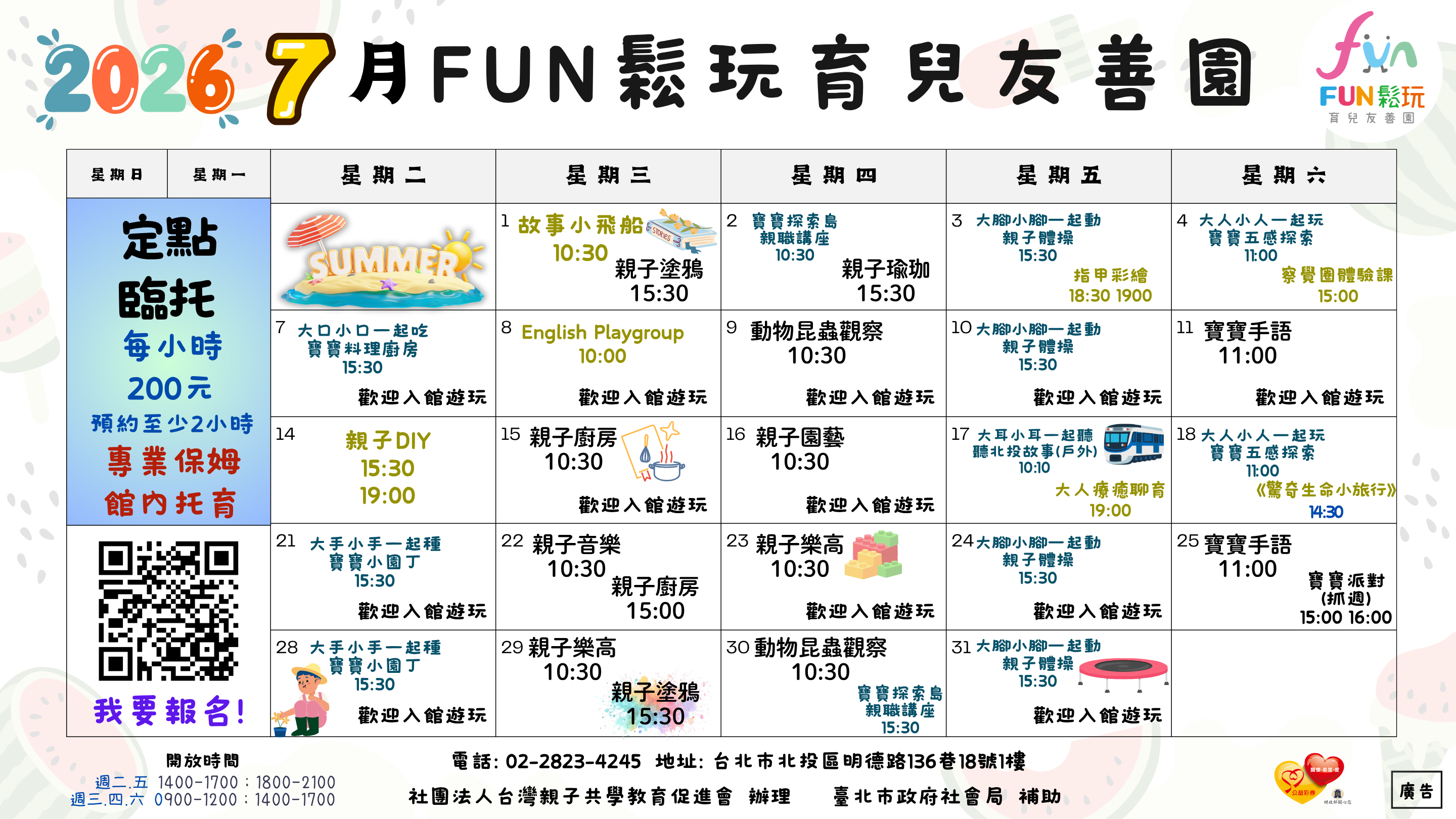 FUN鬆玩7月份免費