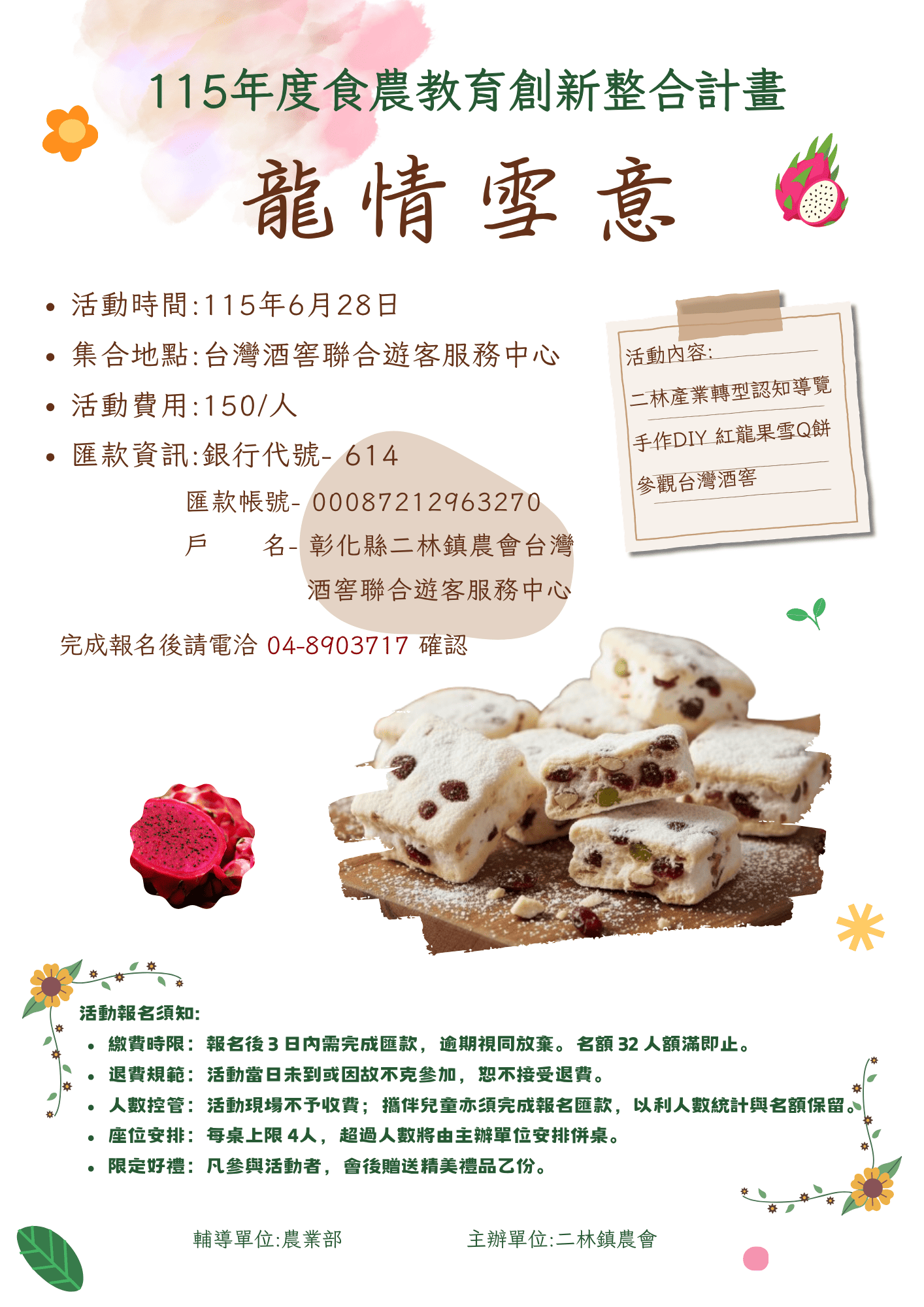 115年食農創新整合計畫-龍情雪意