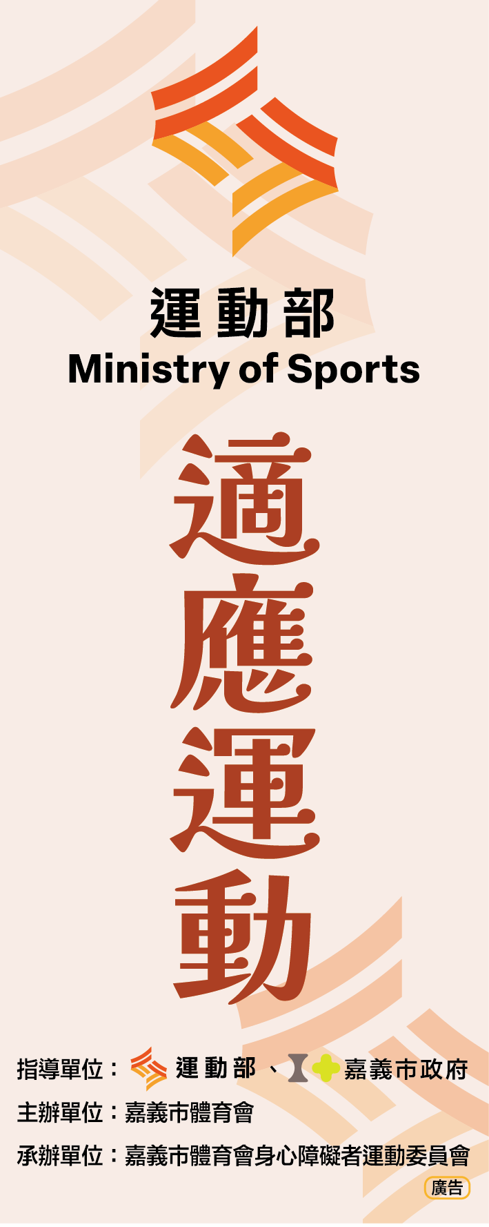 適應運動指導員培訓