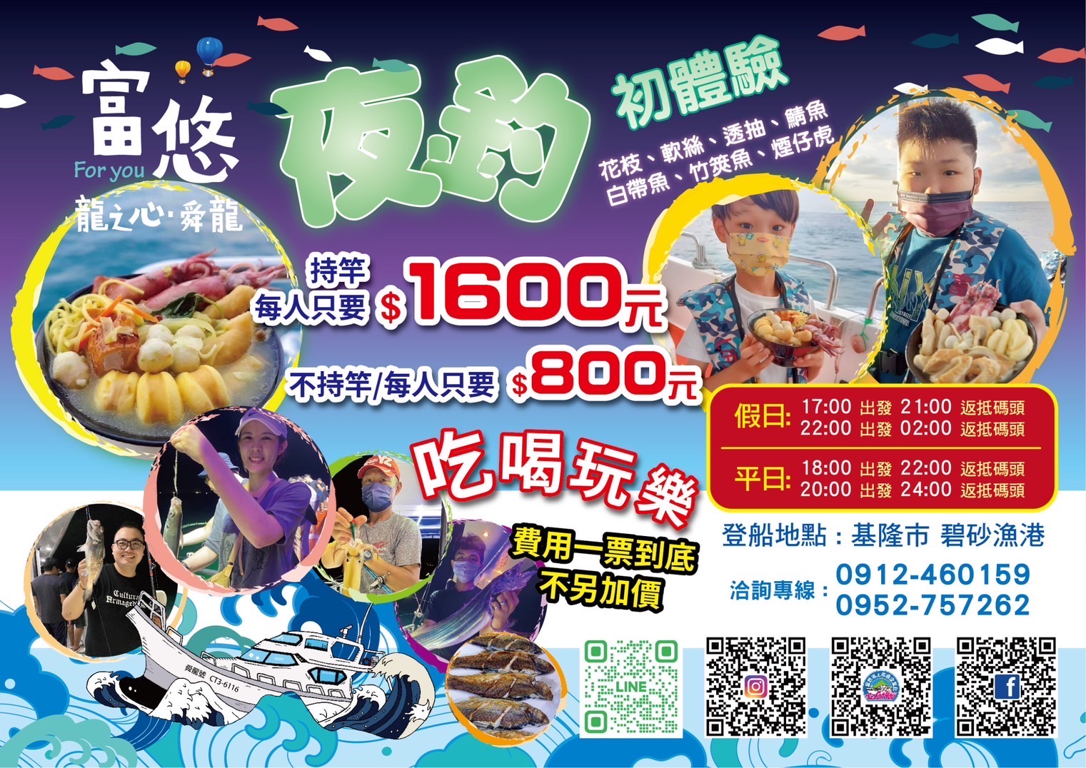 2026 富悠海上旅