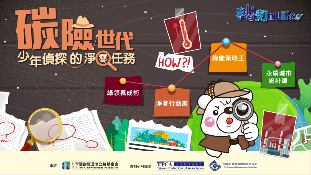 115學年上學期碳險世代業師認養平台_8/17-8/21