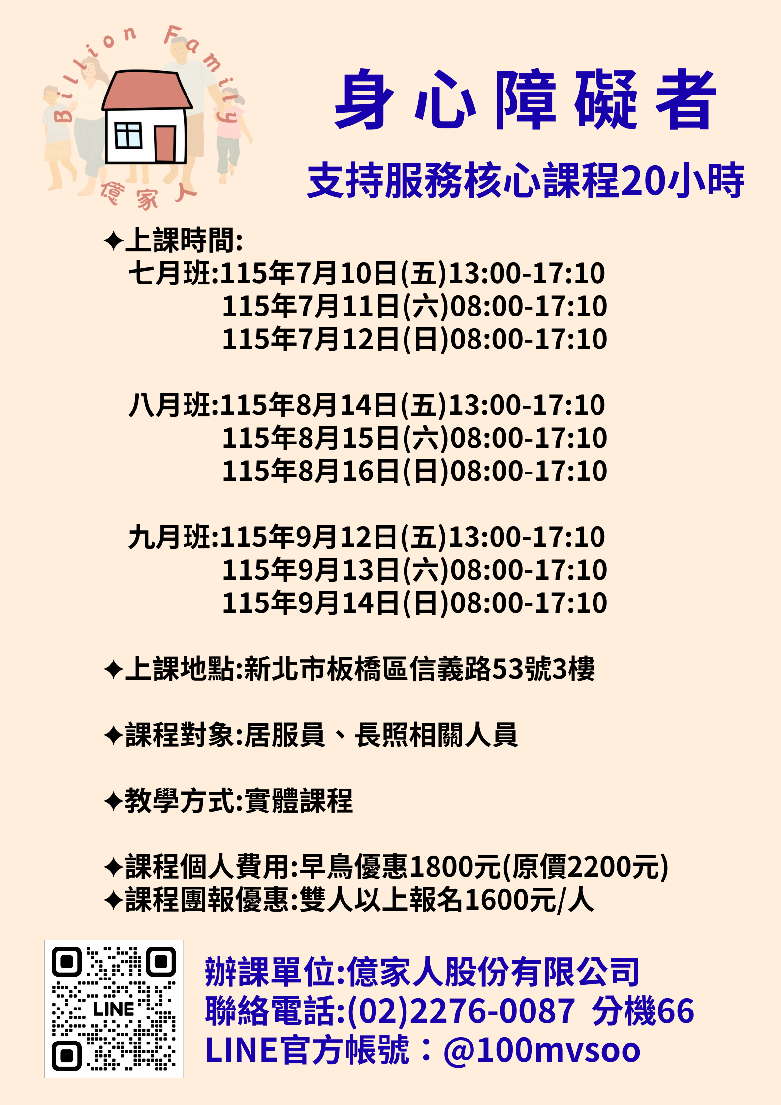 新北市板橋區實體課程