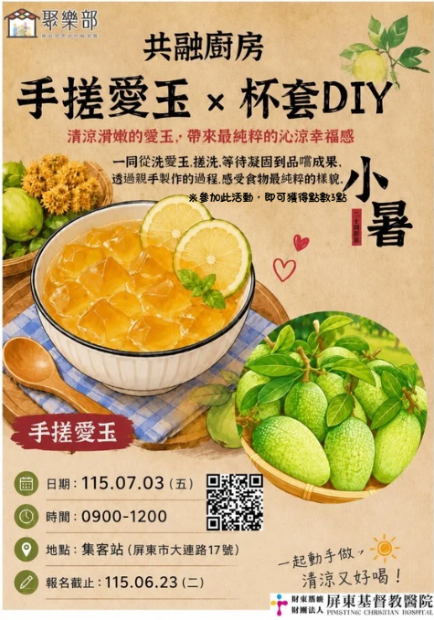 手搓愛玉 × 杯套DIY