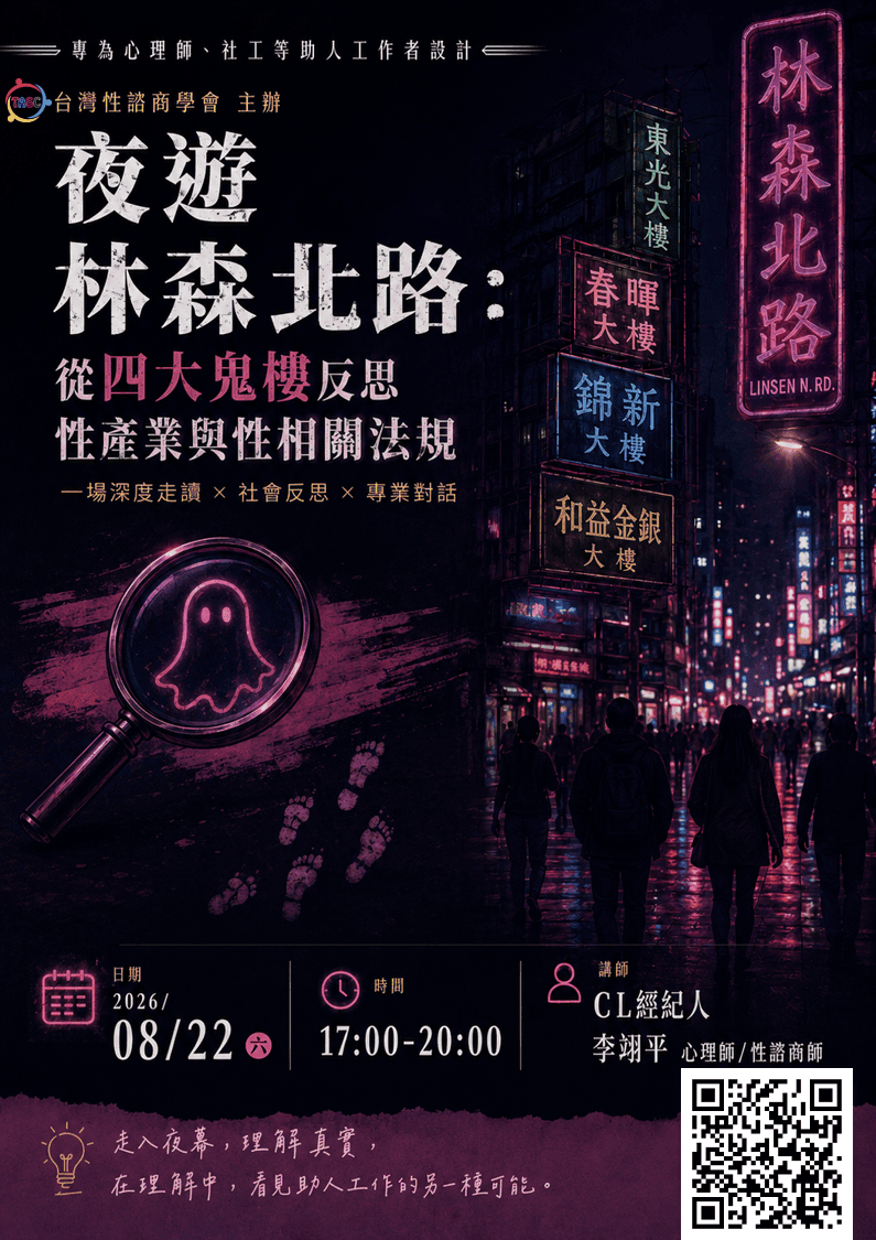《夜遊林森北路：從四