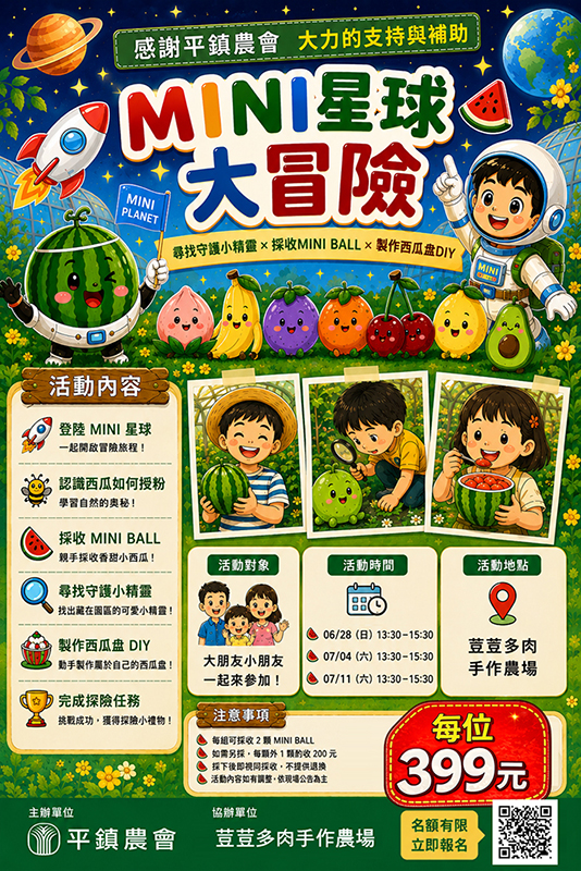 平鎮農會食農教育|M