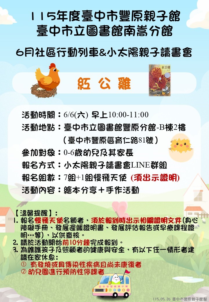 南嵩小太陽親子讀書會