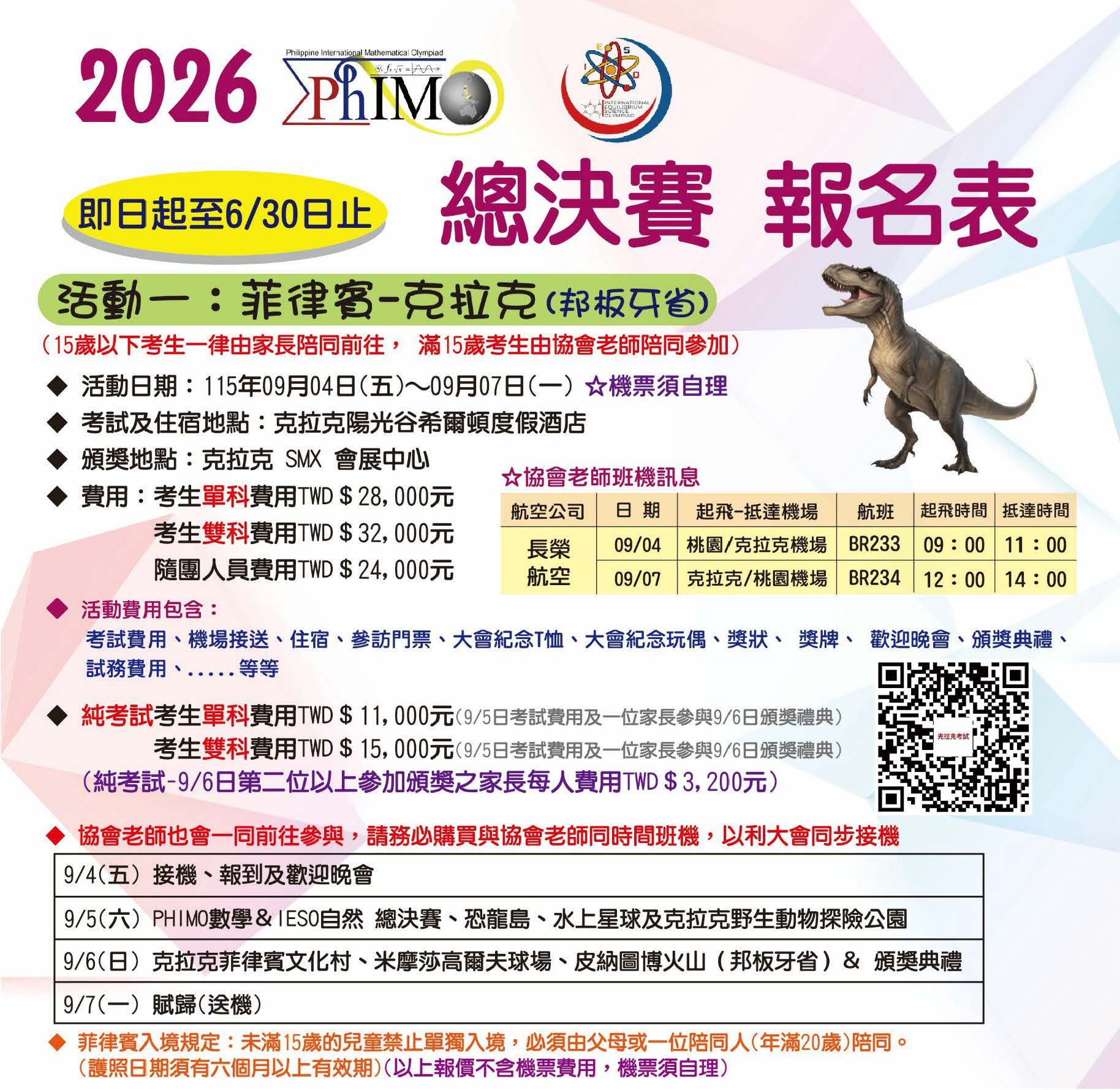 2026 PHIMO